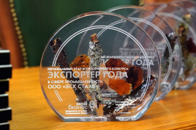 Конференция &laquo;Экспортер года. Сделано на экспорт. Сделано в Калининграде&raquo;