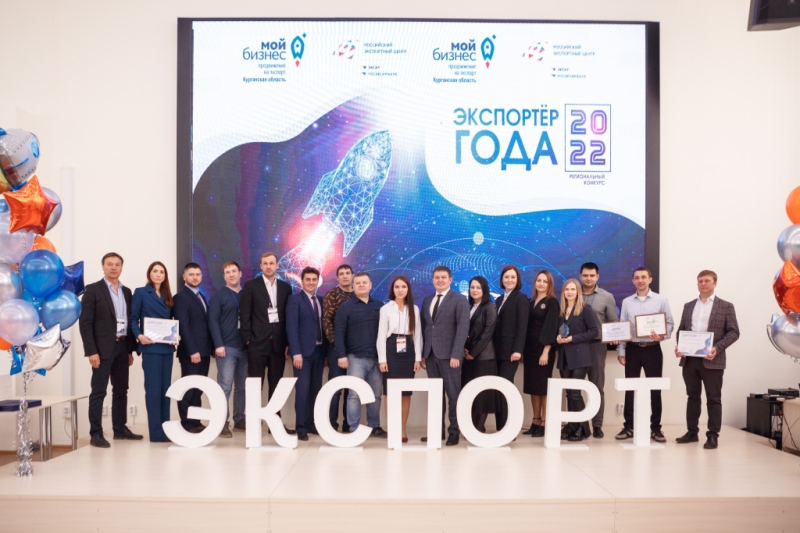 В Курганской области подвели итоги регионального этапа конкурса «Экспортер года»