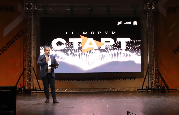 В Липецке состоялся IT-форум